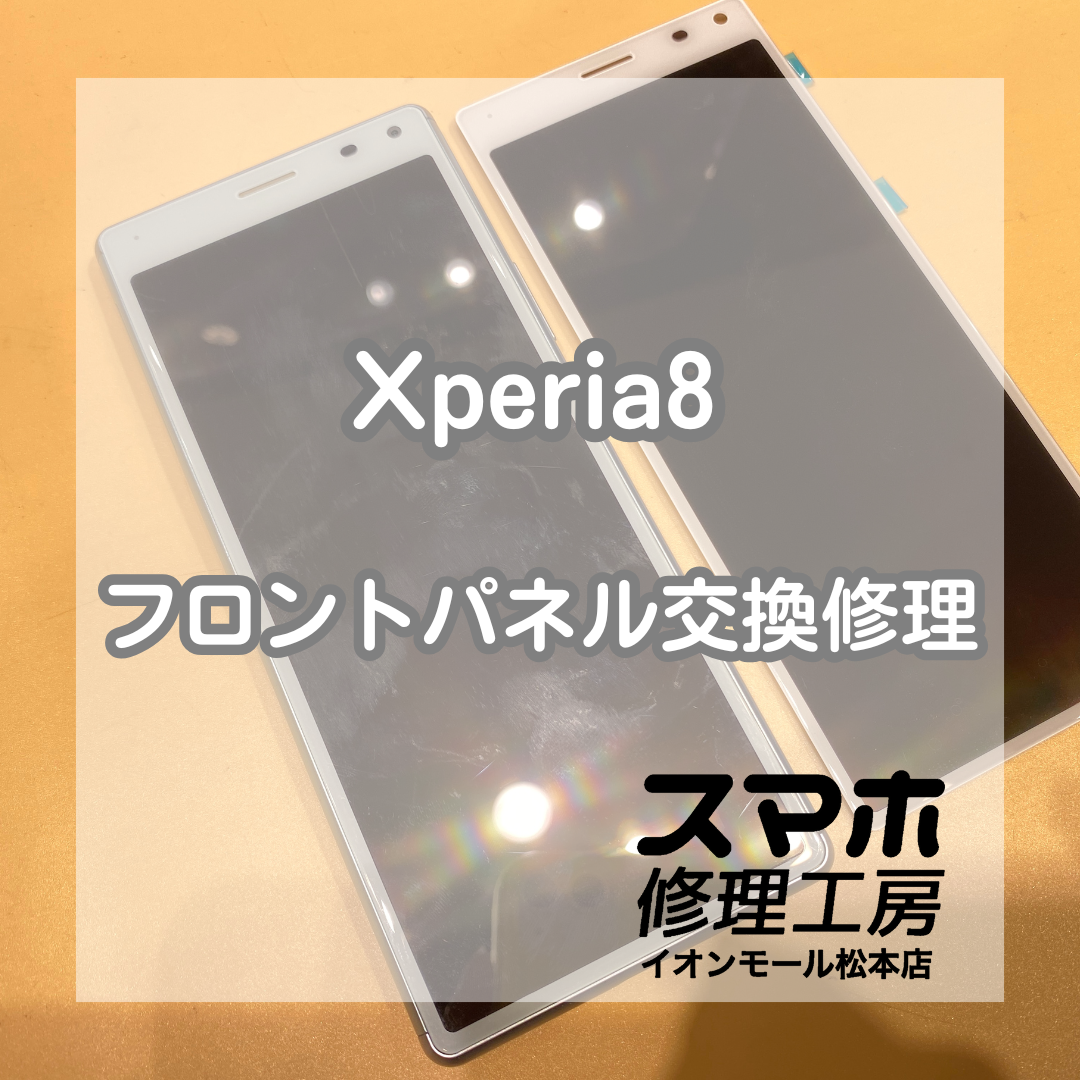 画面が割れてしまったXperia8の画面交換を承りました！【スマホ修理工房イオンモール松本店】